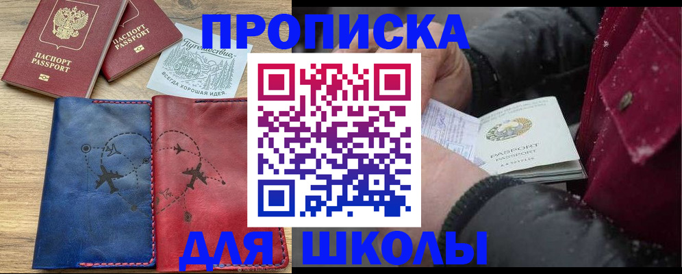 прописка для работы в Чапаевске