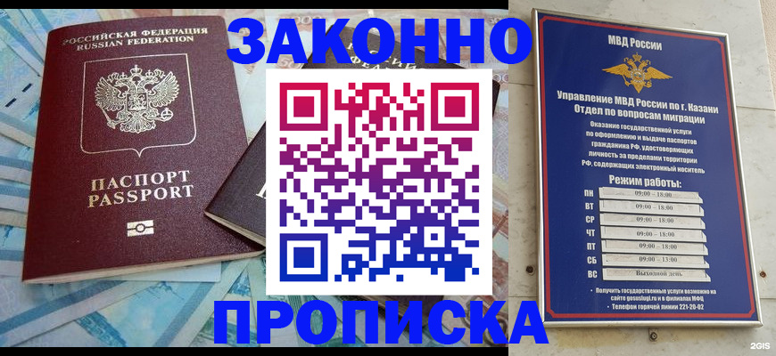 прописка в Чапаевске