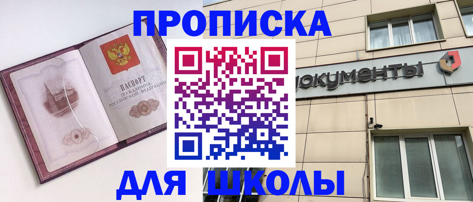 прописка для работы в Чапаевске