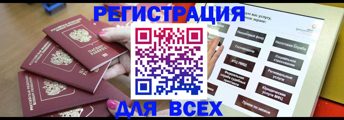 прописка для кредита в Чапаевске